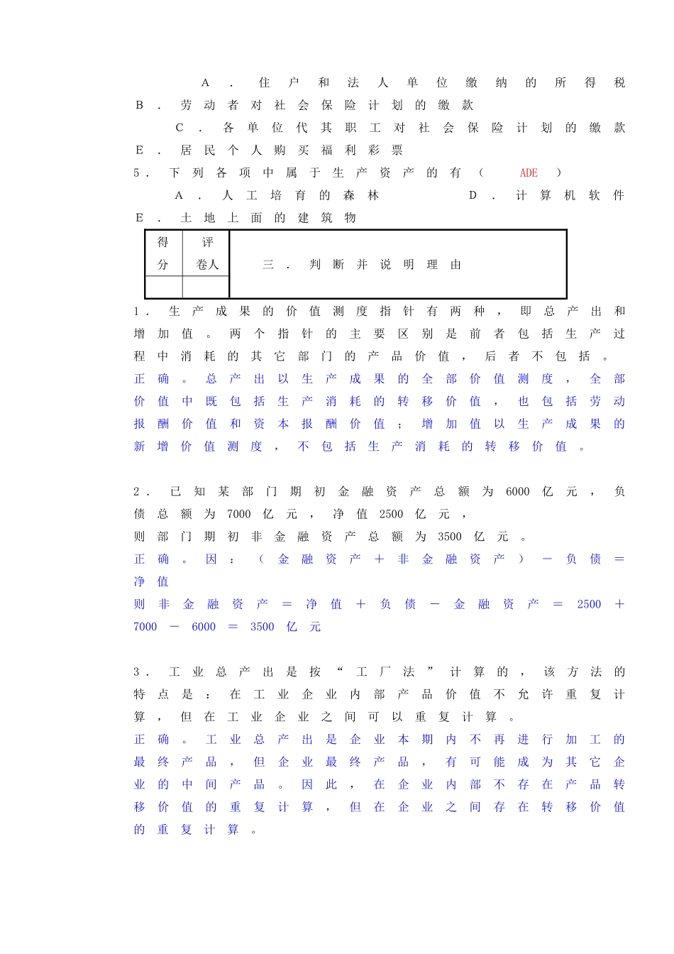 有权拥有资产和承担负测试练习题_第3页