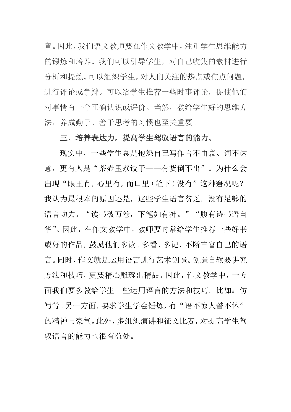 作文教学应注重“四培养”、“四提高”_第2页