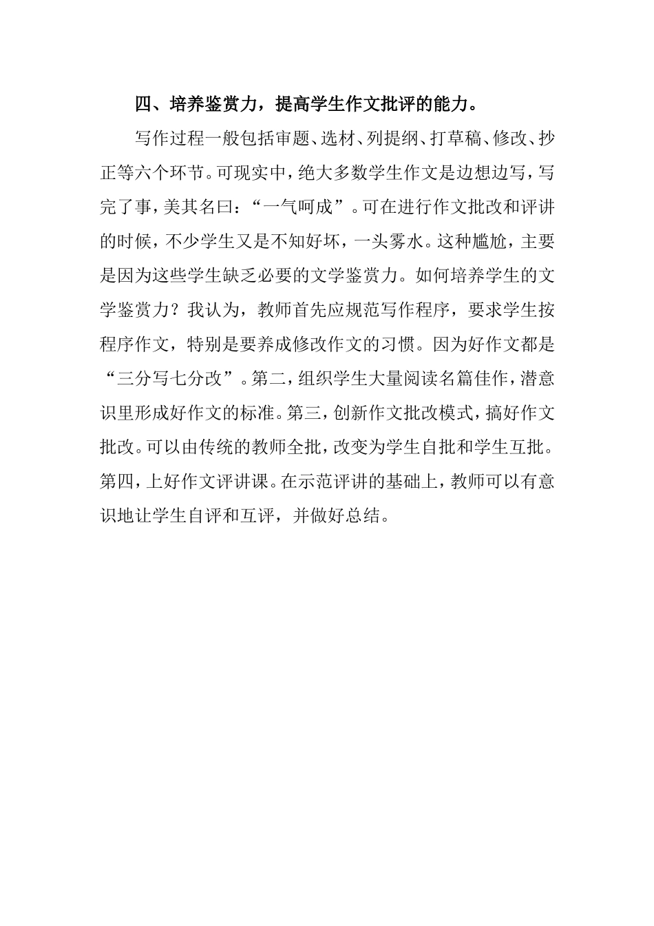 作文教学应注重“四培养”、“四提高”_第3页