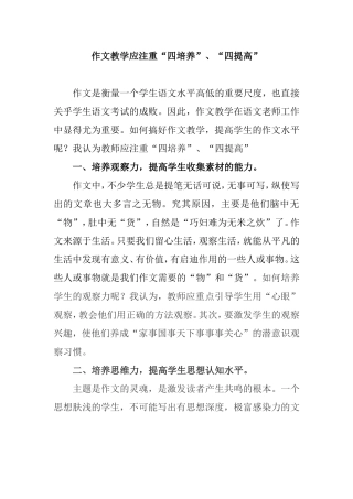 作文教学应注重“四培养”、“四提高”