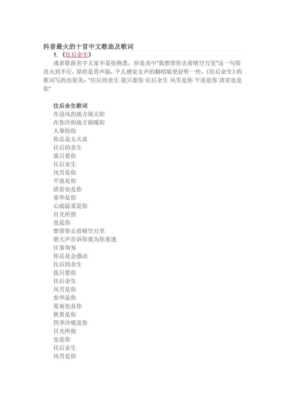 抖音最火的十首中文歌曲及歌词[_第1页