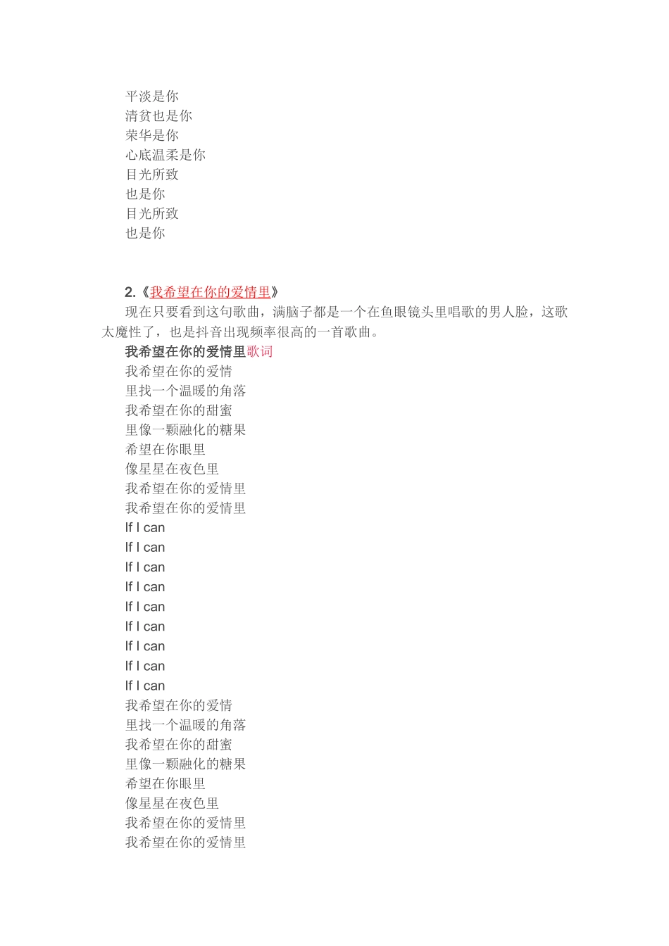 抖音最火的十首中文歌曲及歌词[_第2页