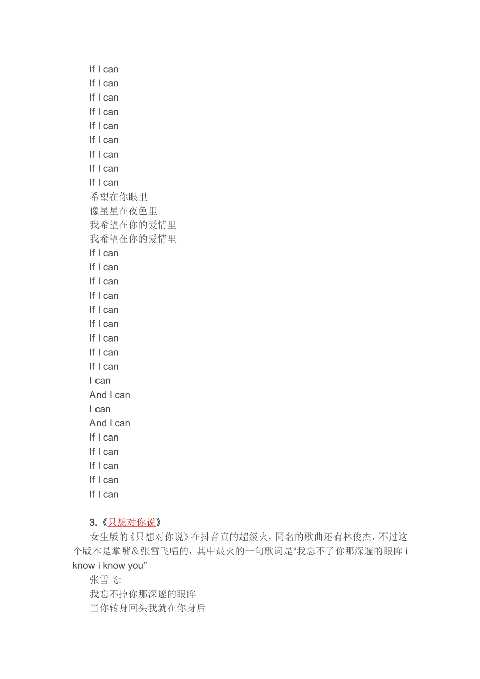 抖音最火的十首中文歌曲及歌词[_第3页