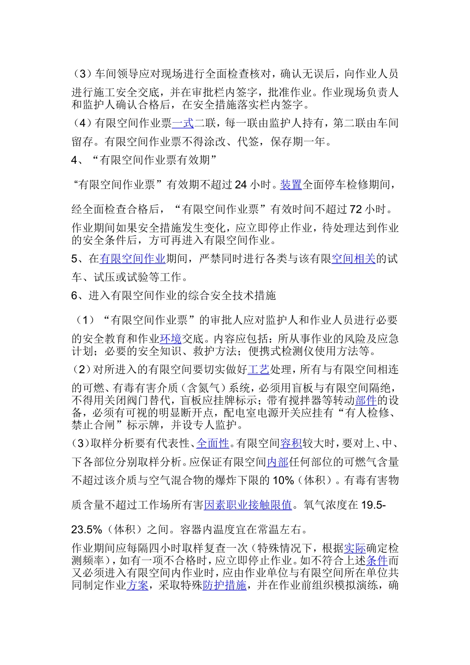 有限空间安全作业五条规定_第2页