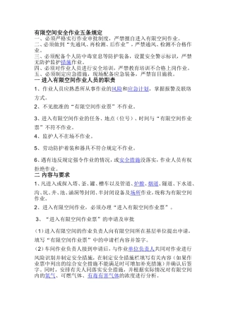 有限空间安全作业五条规定
