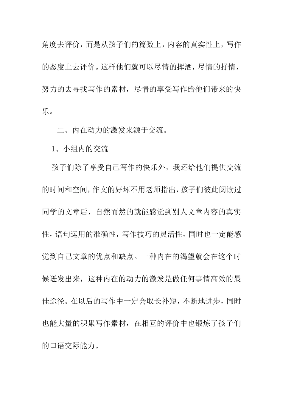 作文教学之我见_第2页