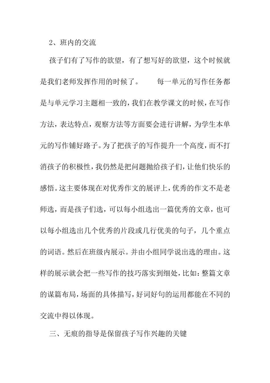 作文教学之我见_第3页