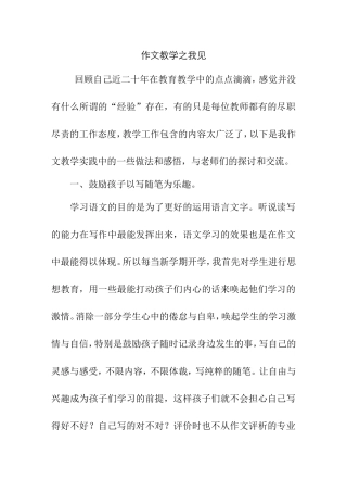 作文教学之我见