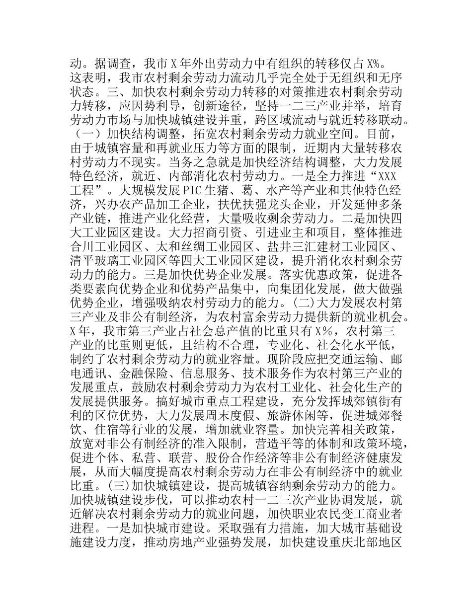 转移农村剩余劳动力的对策研究_第3页