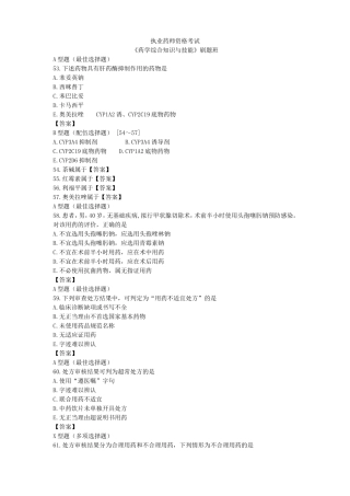 执业药师资格考试《药学综合知识与技能》刷题