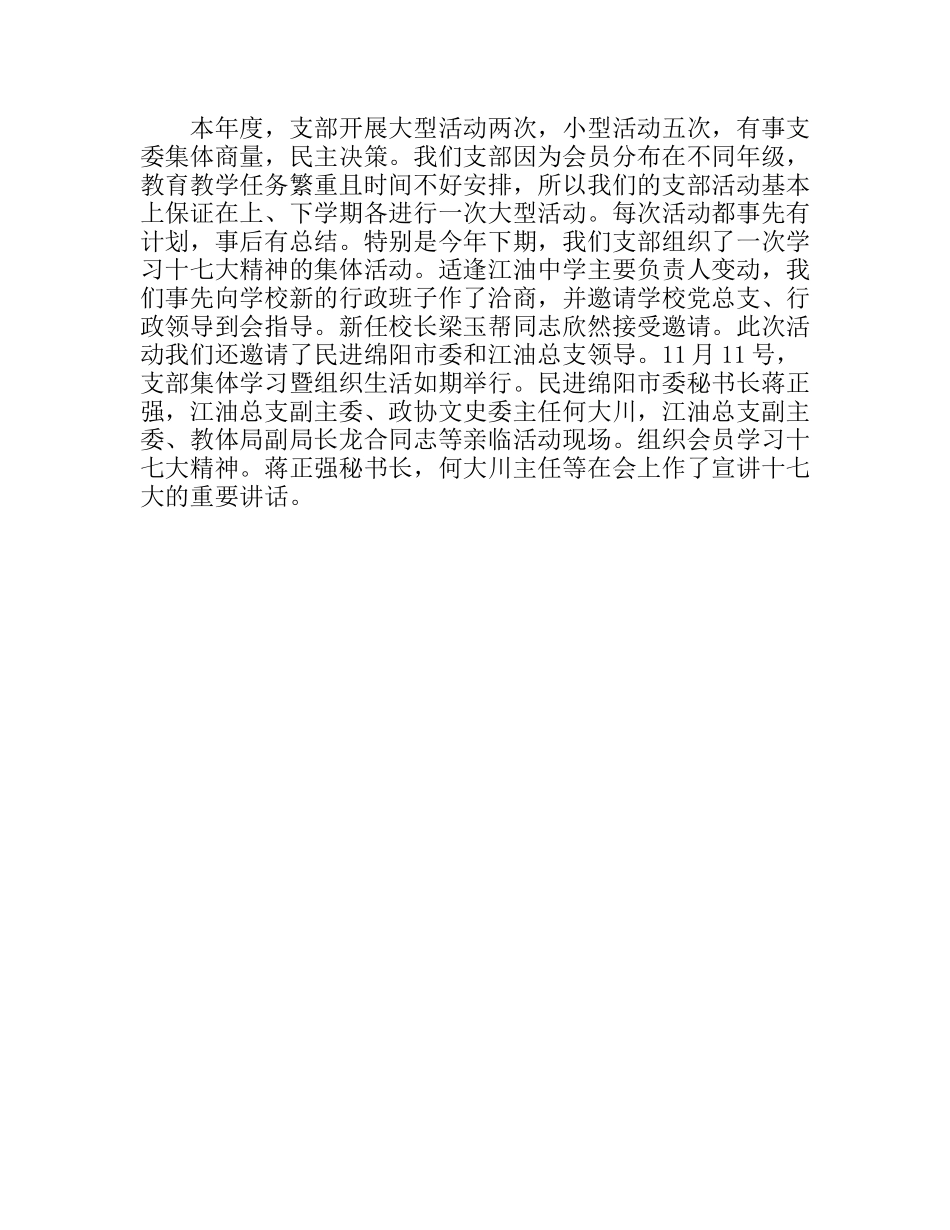 中学支部 工作总结_第2页