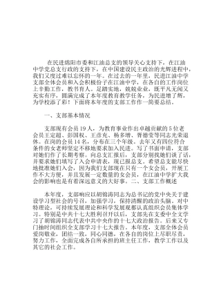 中学支部 工作总结