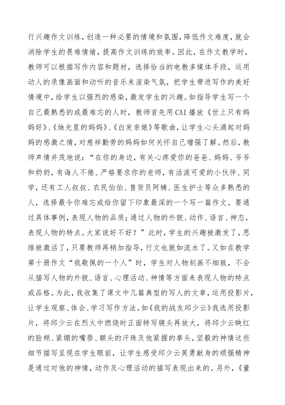 作文教学中如何运用信息技术_第2页