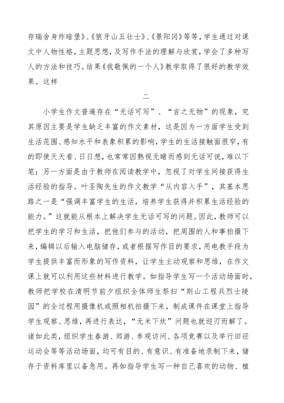 作文教学中如何运用信息技术_第3页