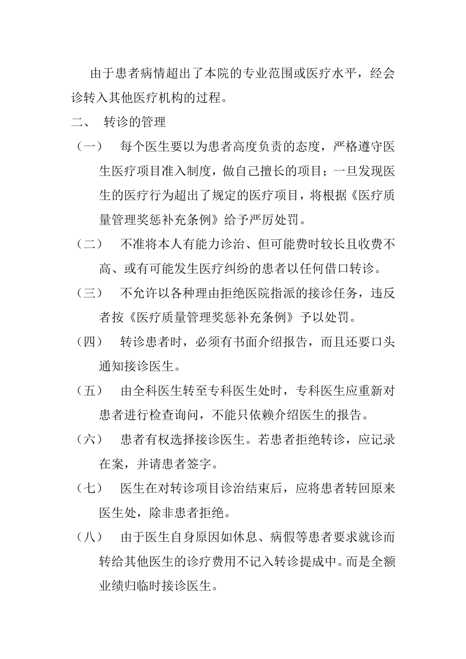 转诊规章制度_第2页