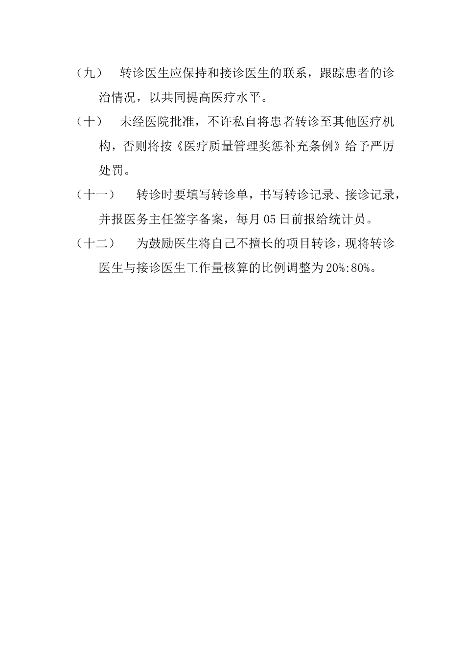 转诊规章制度_第3页