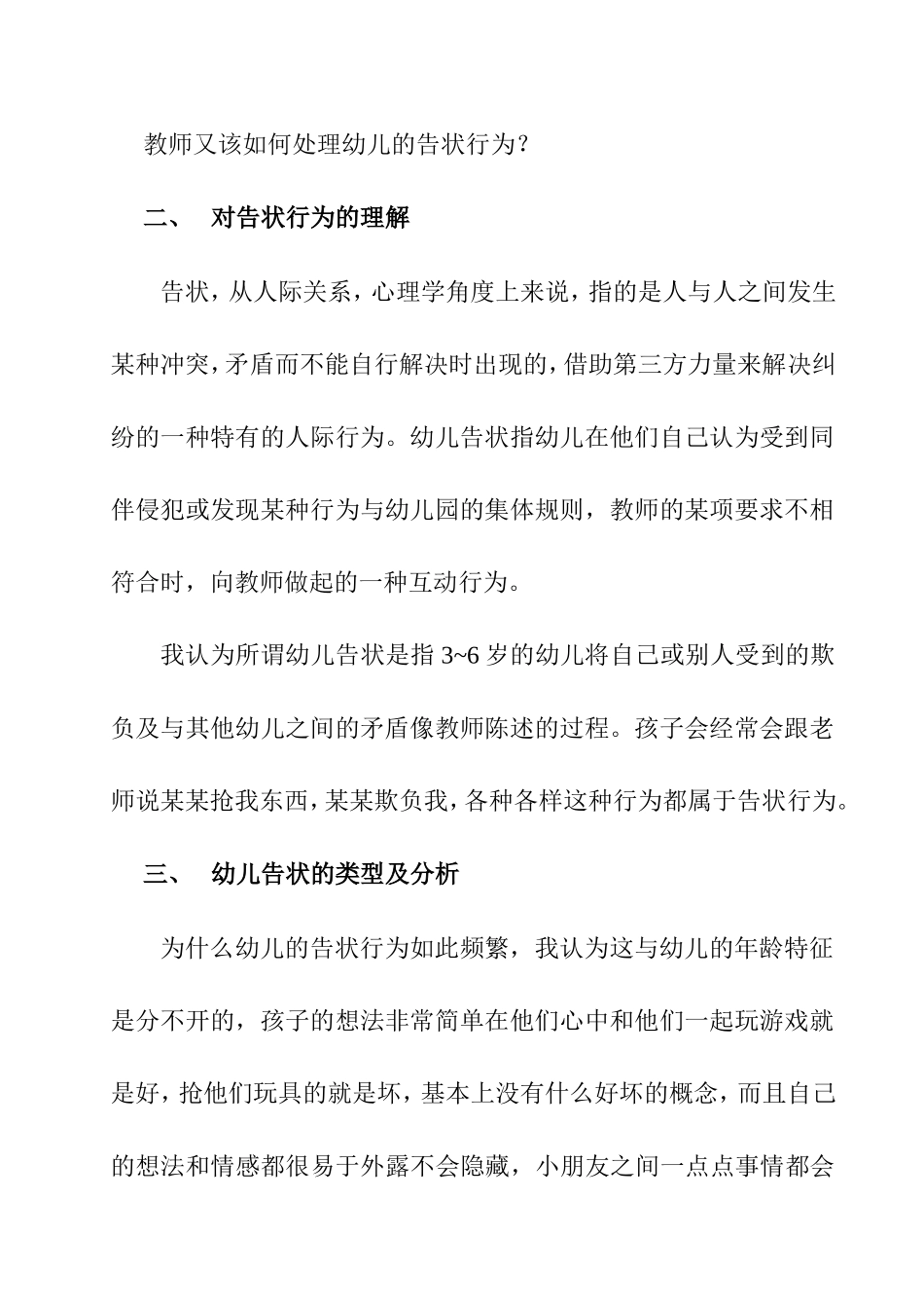 幼儿告状行为的研究_第2页