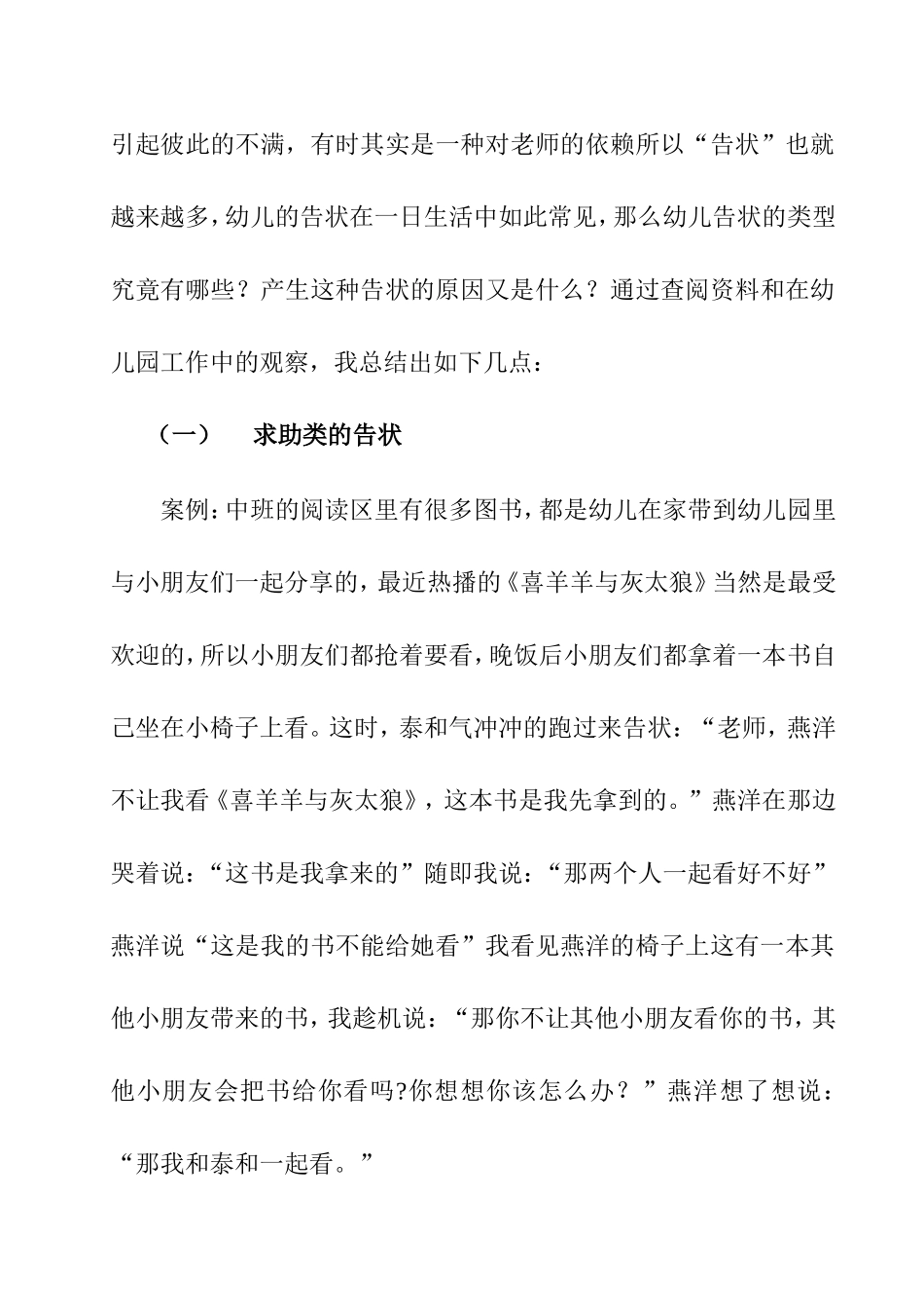 幼儿告状行为的研究_第3页