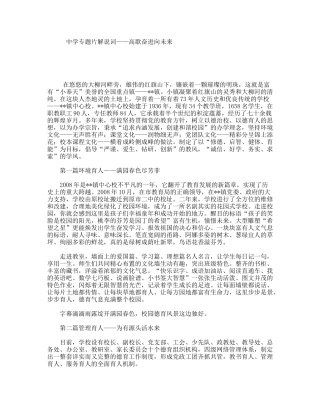 中学专题片解说词——高歌奋进向未来