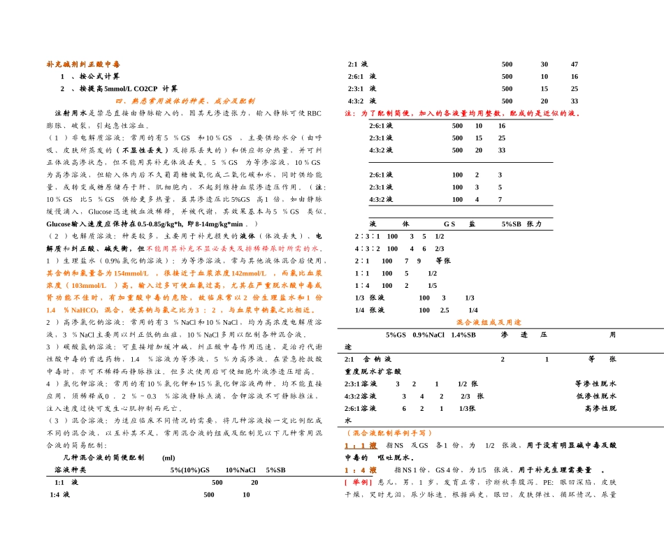 儿科补液 课程知识点梳理汇总_第2页