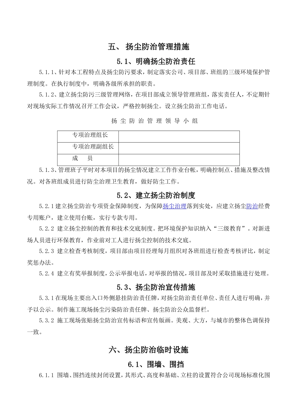 扬尘污染防治方案_第3页