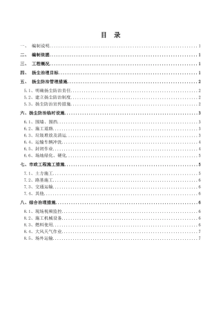 扬尘污染防治方案
