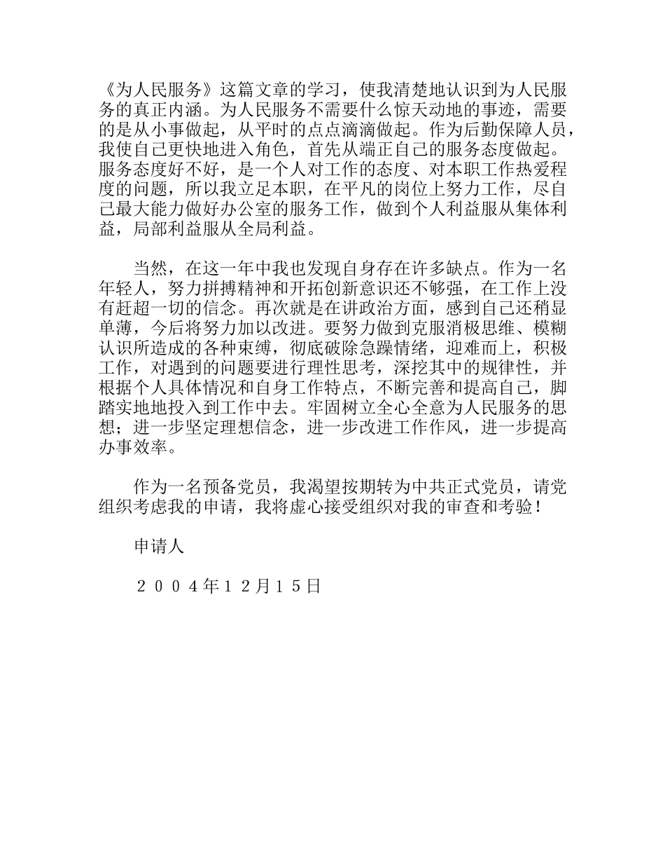 转正申请报告_第2页