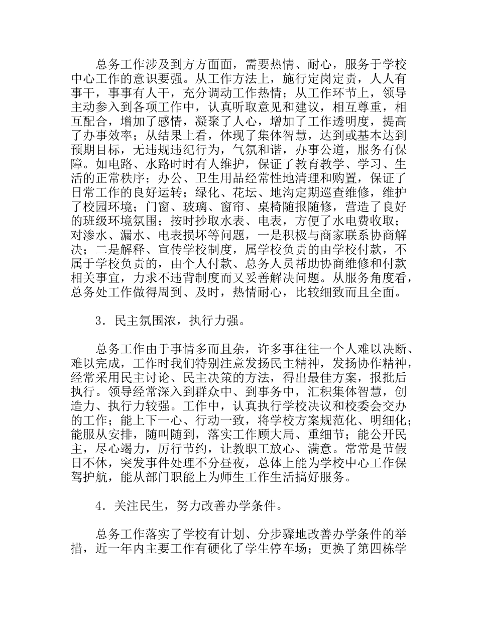 中学总务科年度工作总结_第2页