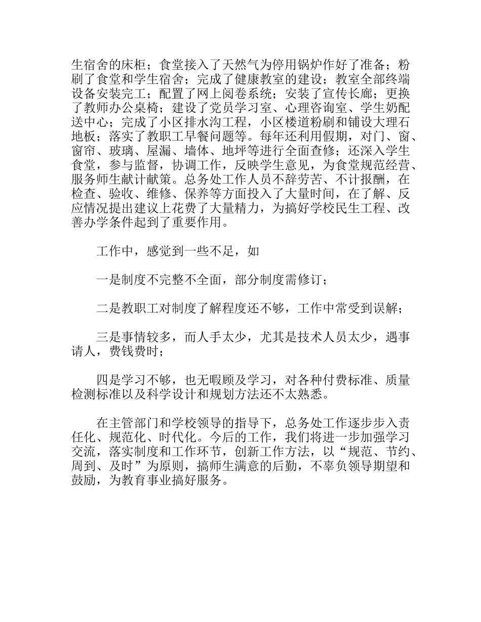 中学总务科年度工作总结_第3页