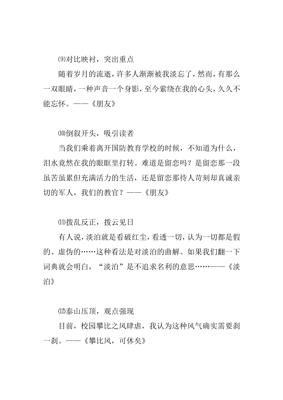 作文开头、中间、结尾写作技巧  _第3页