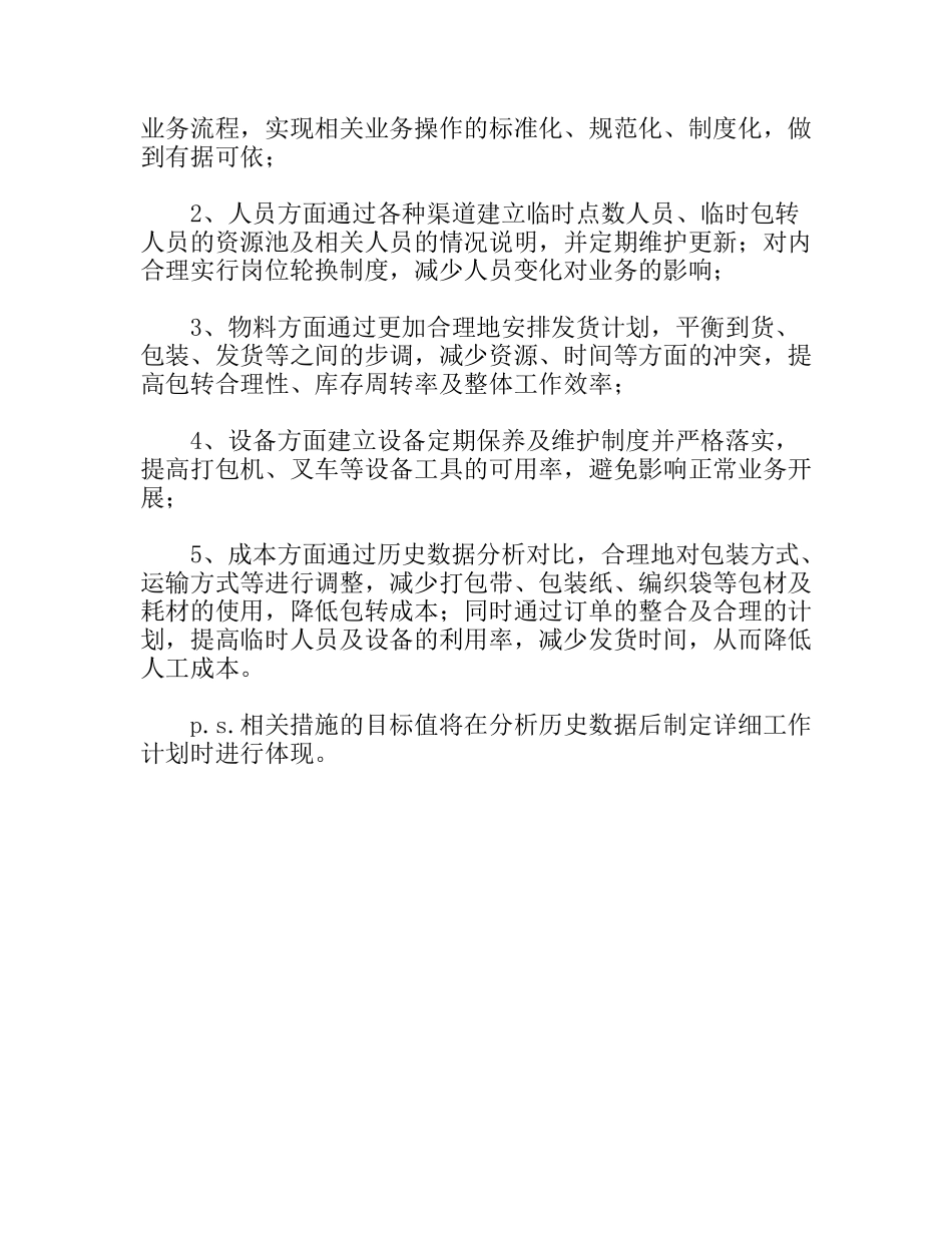 转正申请与试用期工作总结_第2页