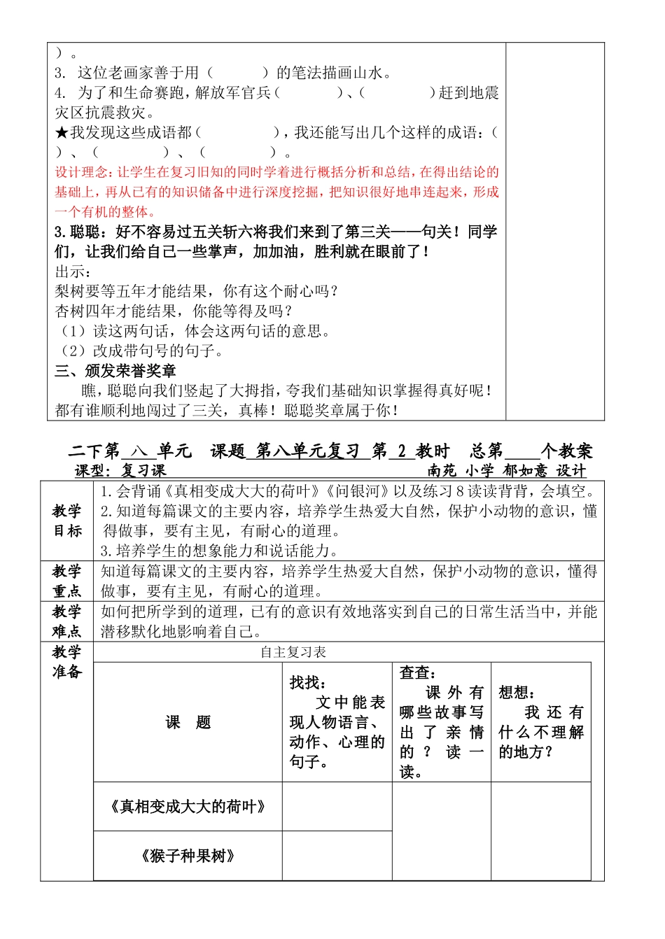 二下第八单元课题第八单元复习第1教时总第个教案_第3页