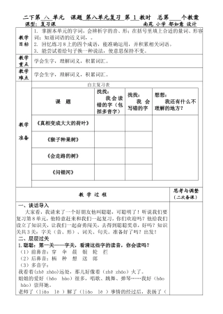 二下第八单元课题第八单元复习第1教时总第个教案