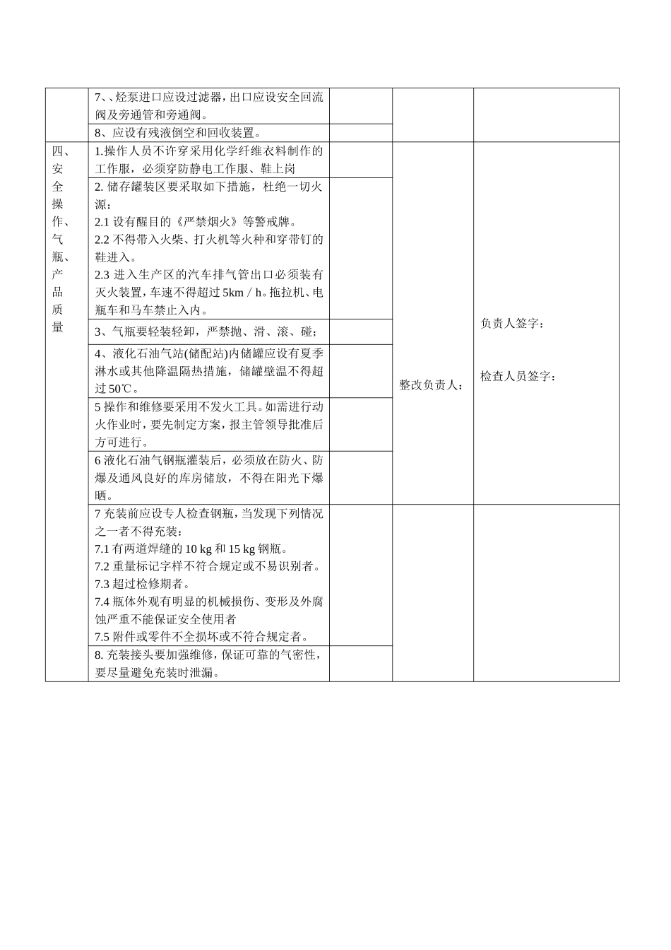 液化气站安全隐患排查治理检查表_第2页
