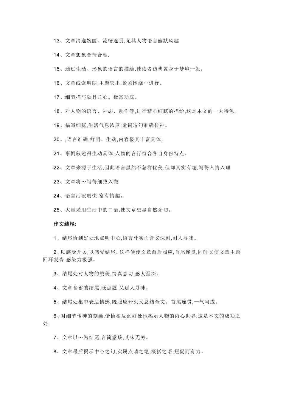 作文开头过程结尾梳理汇总_第2页