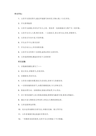 作文开头过程结尾梳理汇总