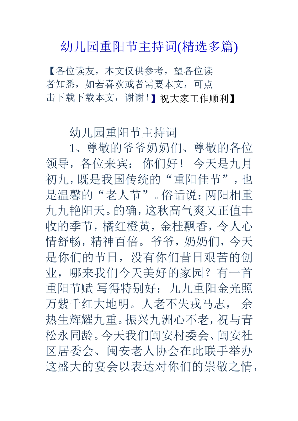 幼儿园重阳节主持词(精选多篇)_第1页