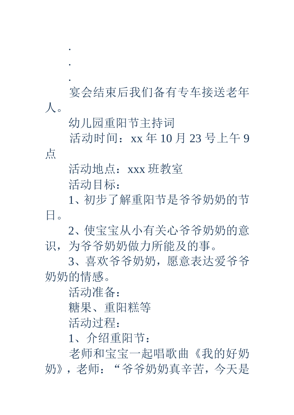 幼儿园重阳节主持词(精选多篇)_第3页