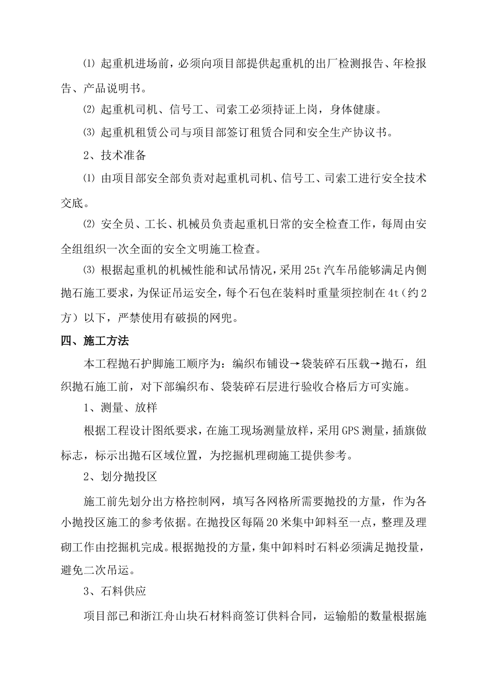 发电有限责任公司太仓灰场改造工程围堤护脚抛石施工方案_第2页