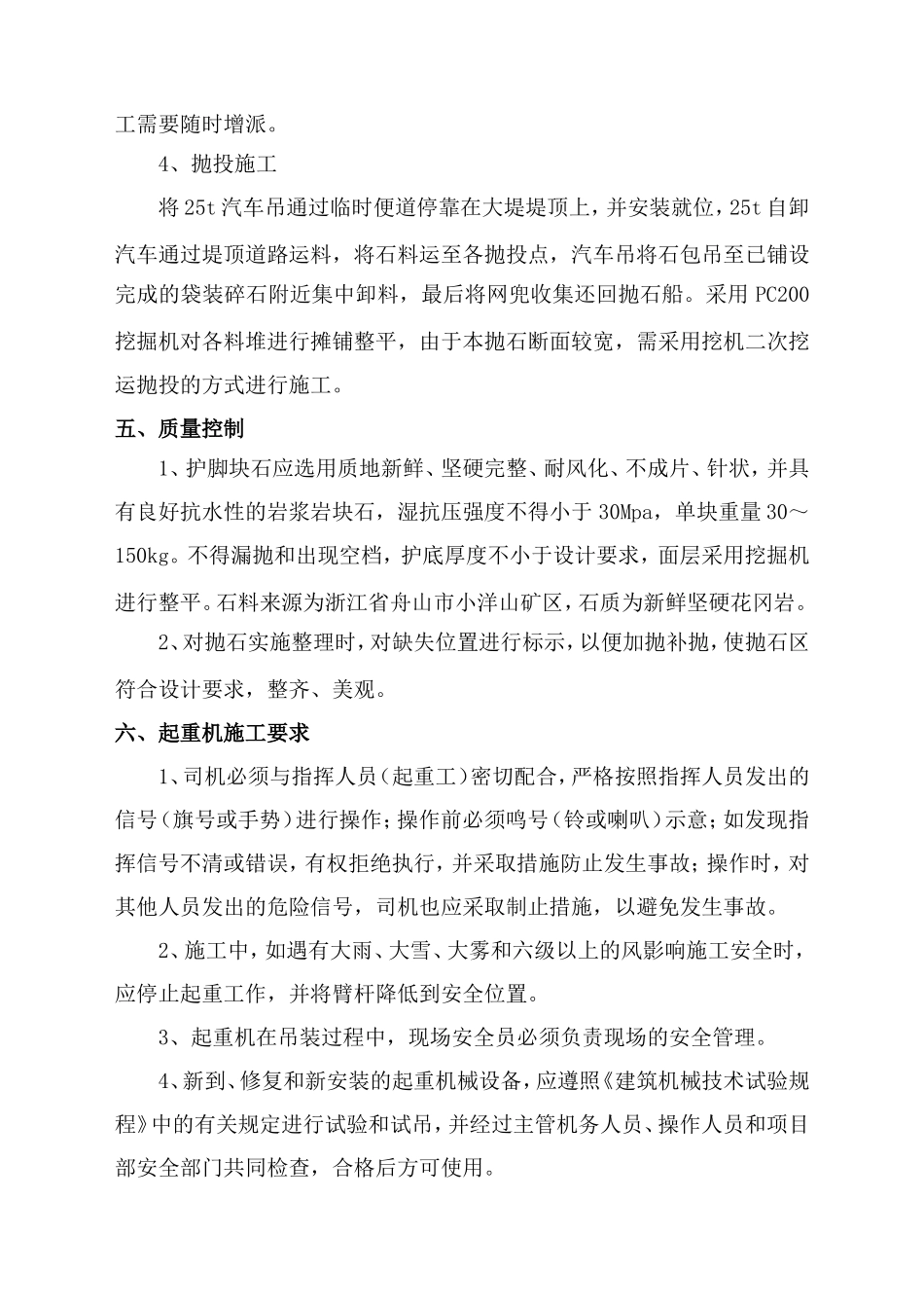 发电有限责任公司太仓灰场改造工程围堤护脚抛石施工方案_第3页