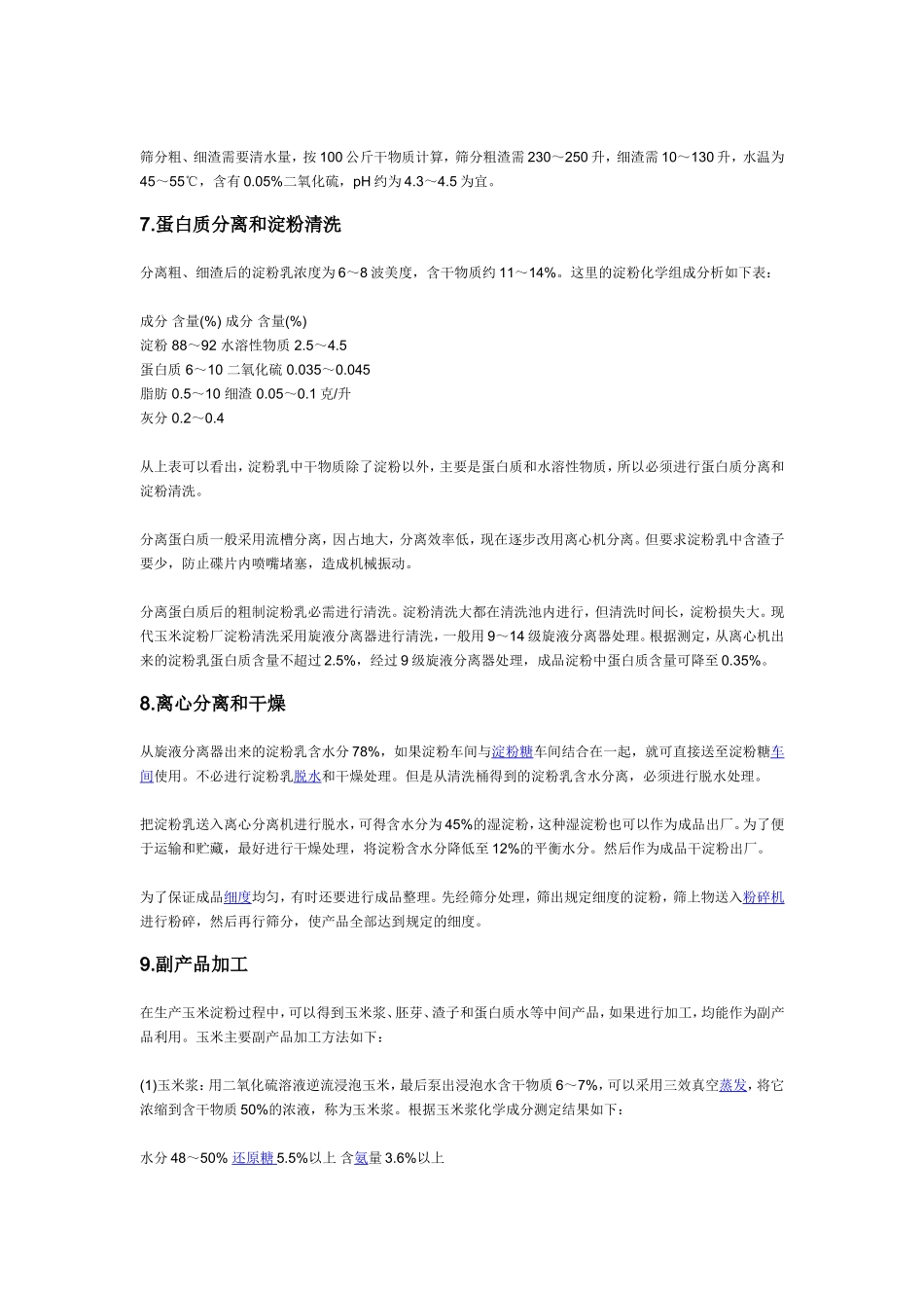 制造玉米淀粉工艺_第3页