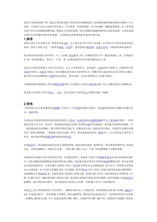 制造玉米淀粉工艺