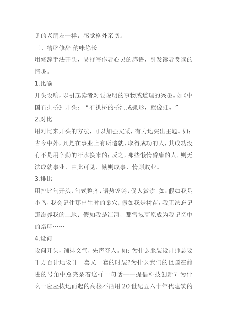 作文开头和结尾的几种写法_第3页