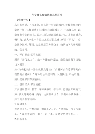 作文开头和结尾的几种写法