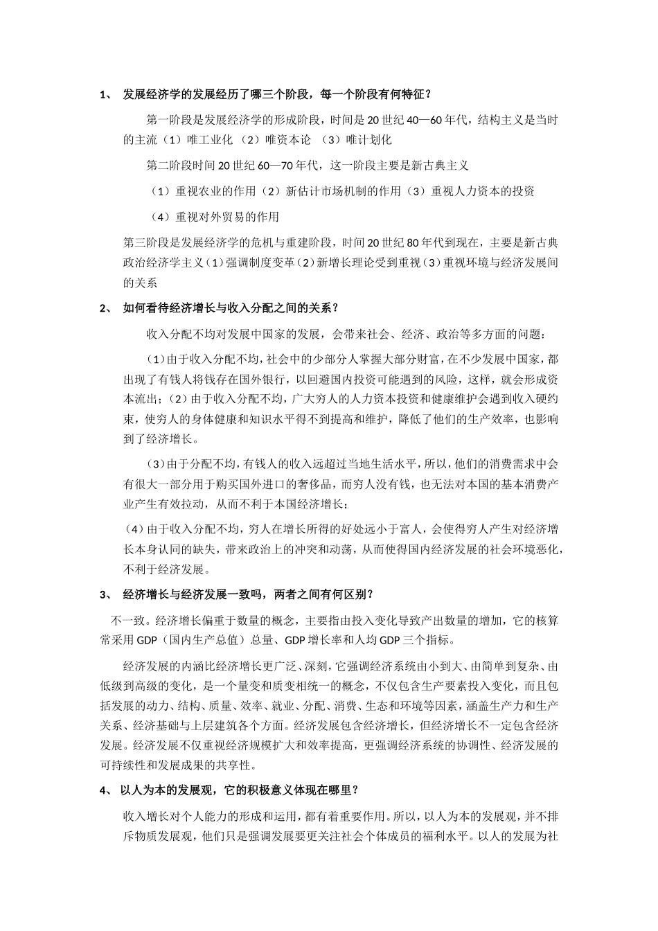 发展经济学的发展经历了哪三个阶段_第1页