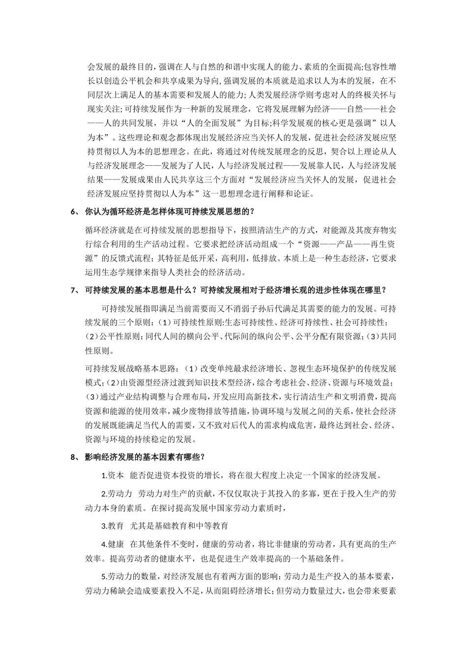 发展经济学的发展经历了哪三个阶段_第2页