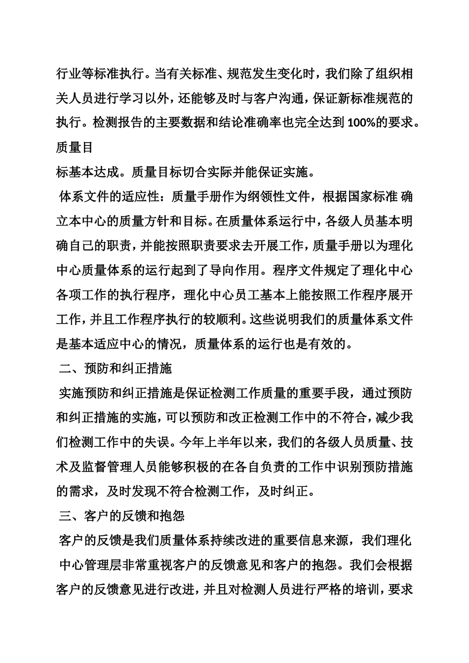 质量负责人工作总结(共10篇_第2页