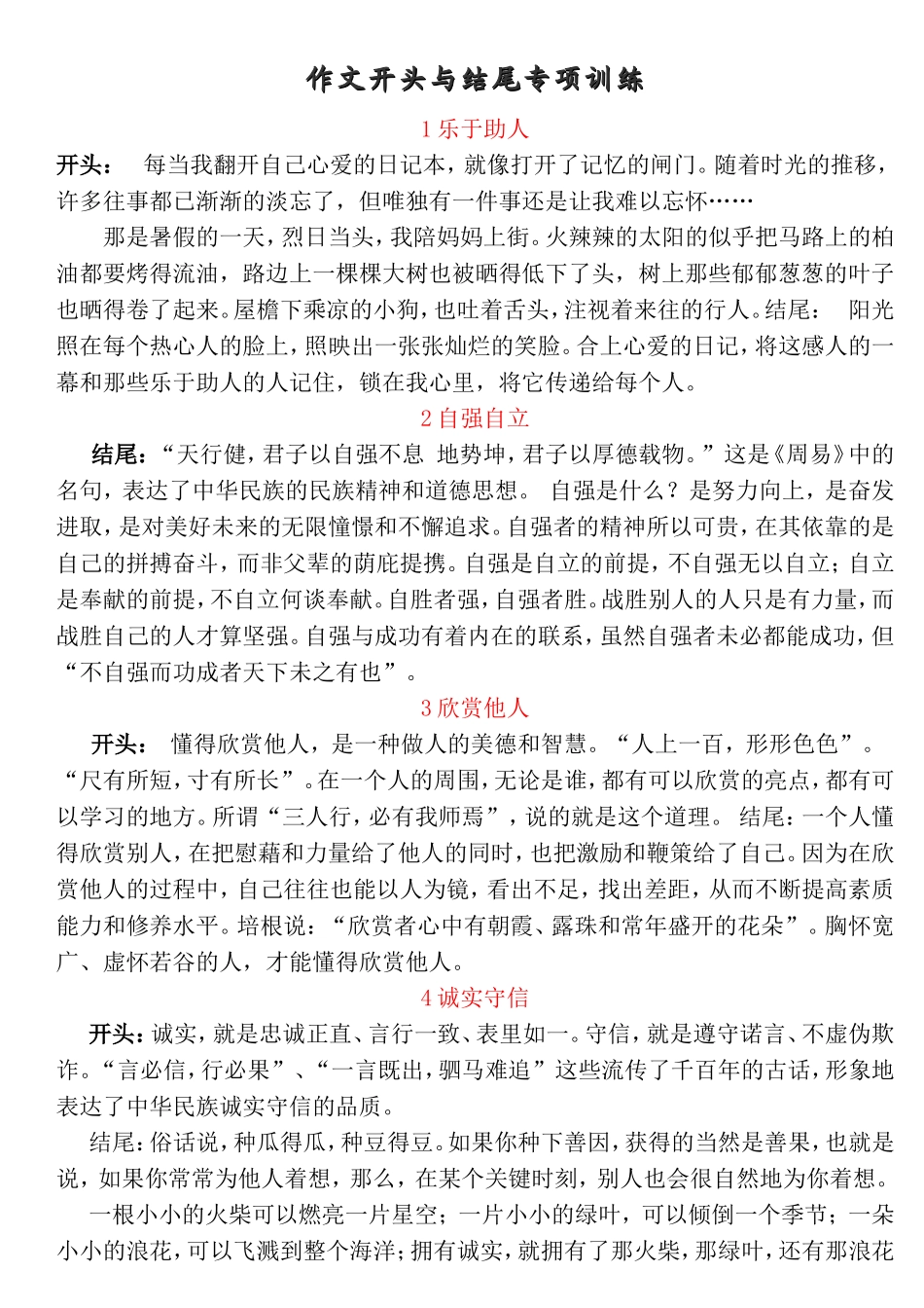 作文开头与结尾专项训练_第1页