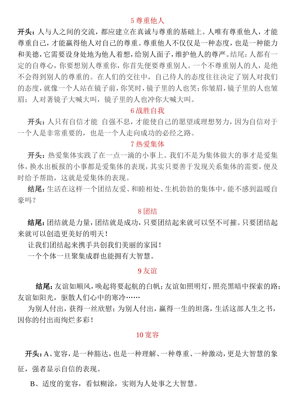 作文开头与结尾专项训练_第2页