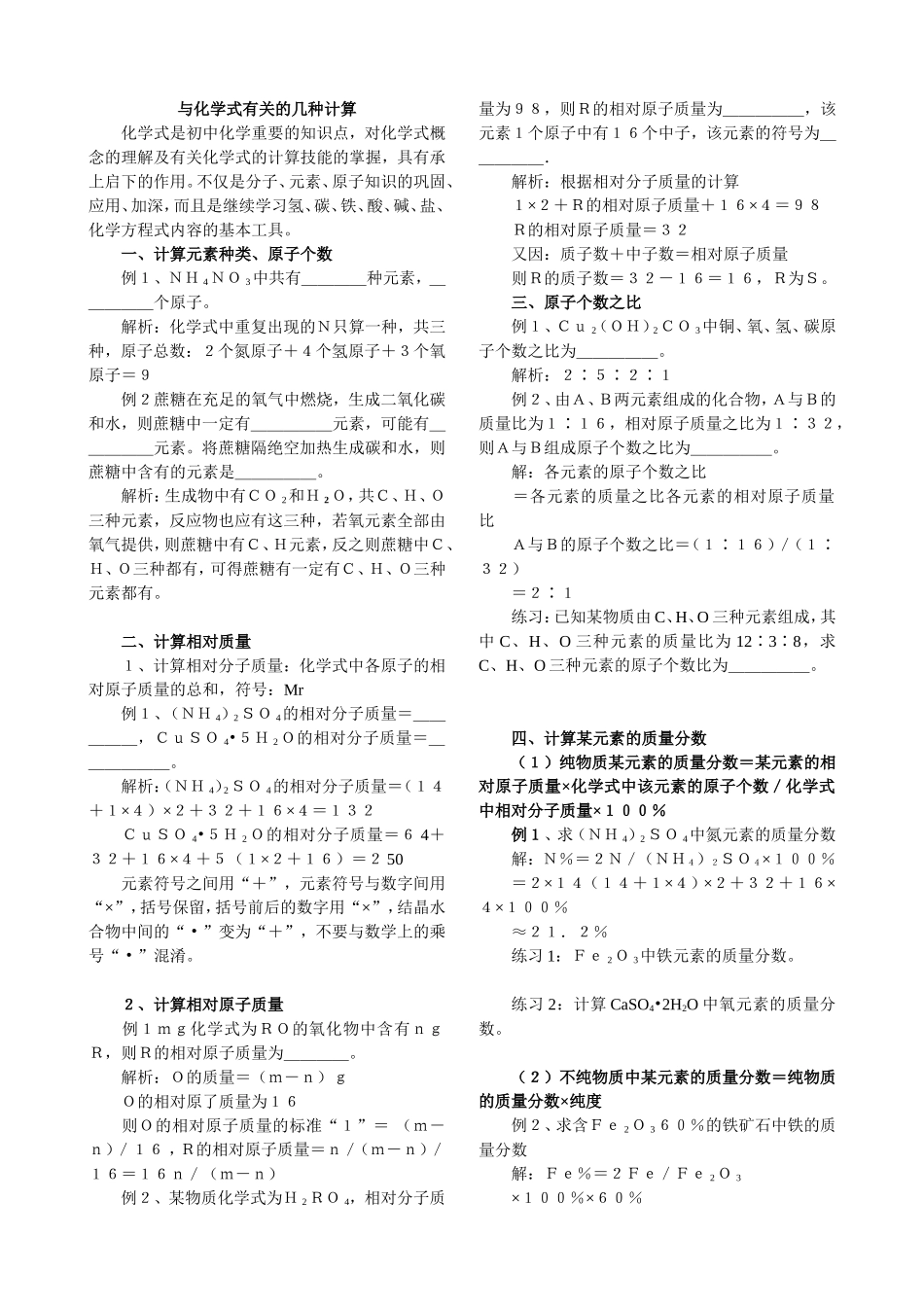 与化学式有关的几种计算_第1页
